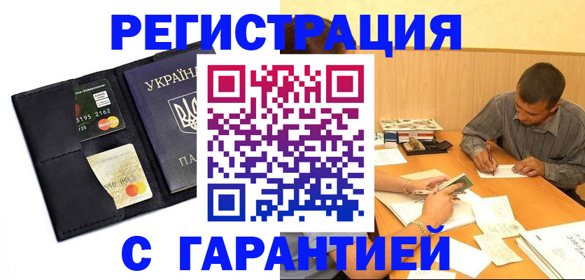 прописка штамп в Вольске